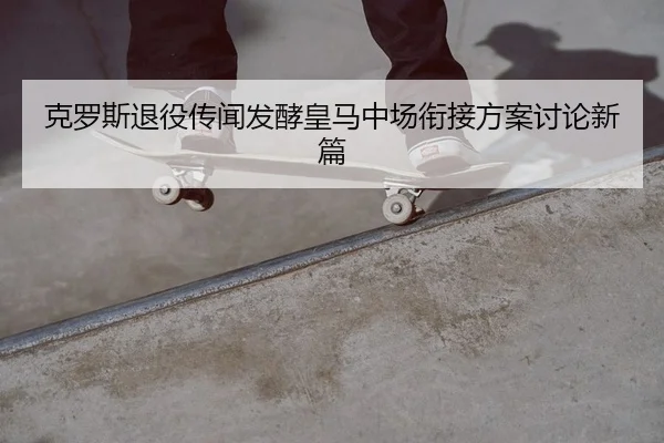 ke-luo-si-tui-yi-chuan-wen-fa-jiao-huang-ma-zhong-chang-xian-jie-fang-an-tao-lun-xin-pian-2-503.jpg